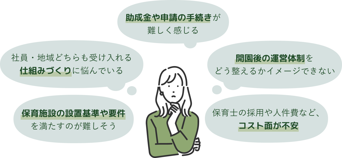 企業主導型保育の導入で悩む女性