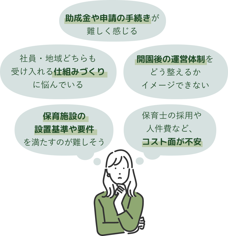 企業主導型保育の導入で悩む女性